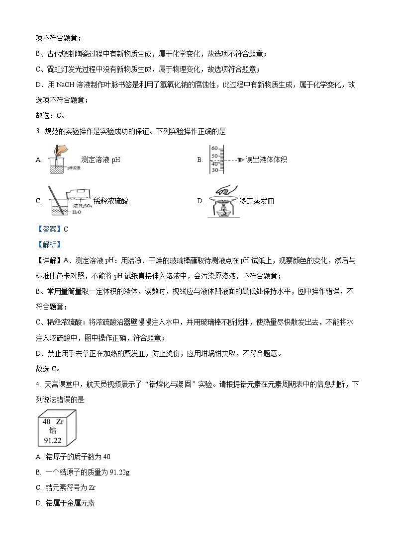 黑龙江省哈尔滨市香坊区2023-2024学年九年级上学期期末化学试题02