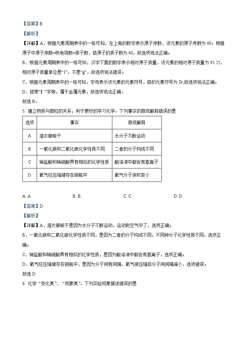 黑龙江省哈尔滨市香坊区2023-2024学年九年级上学期期末化学试题03