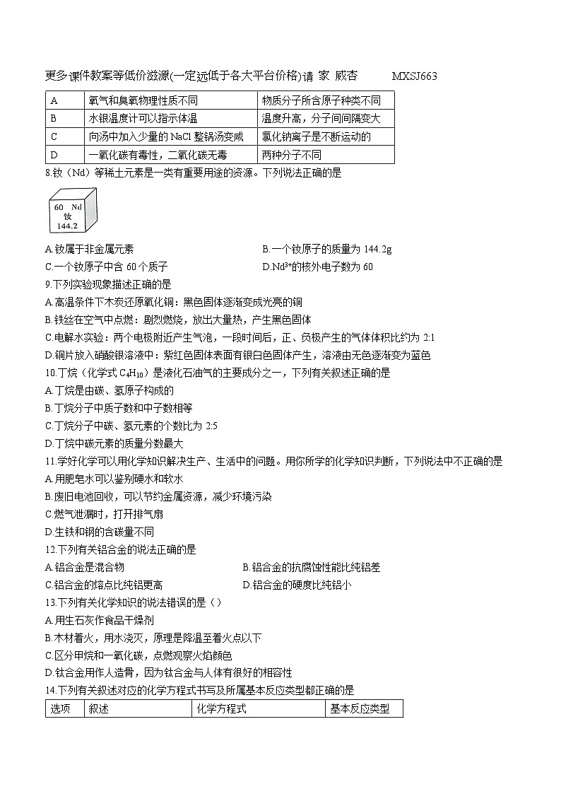 黑龙江省佳木斯市抚远市2023-2024学年九年级上学期12月期末化学试题第2页