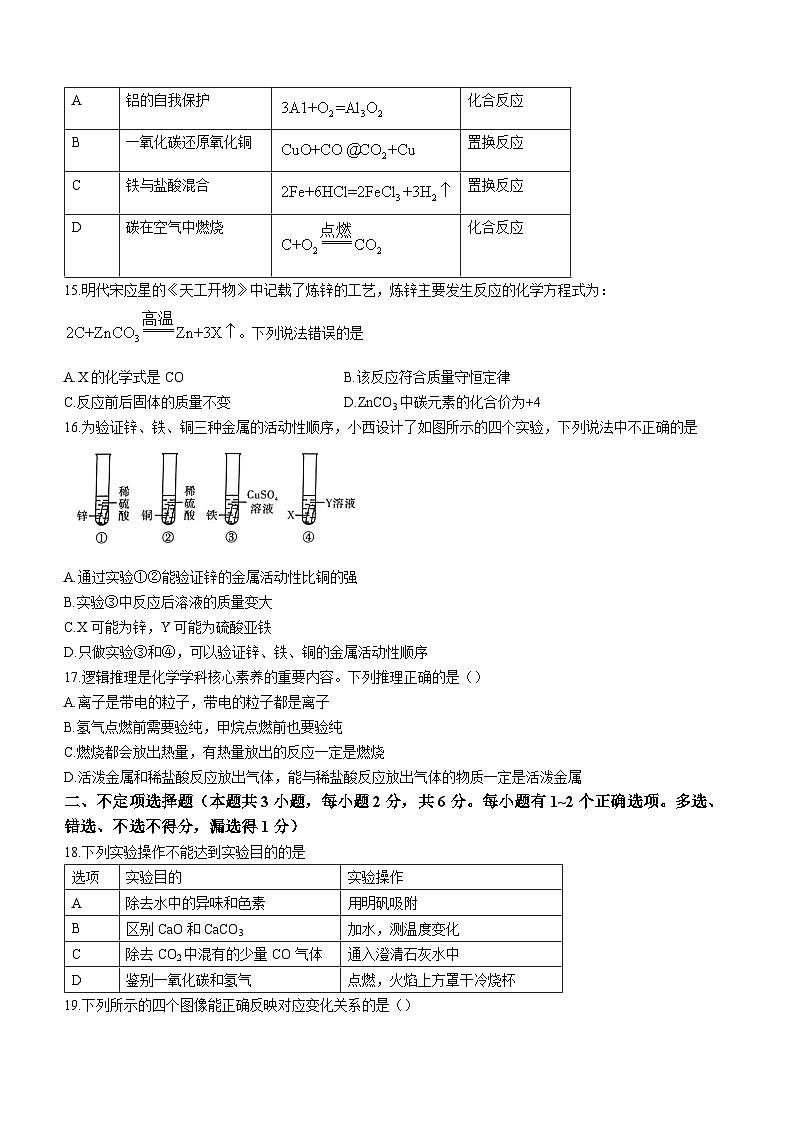 黑龙江省佳木斯市抚远市2023-2024学年九年级上学期12月期末化学试题第3页