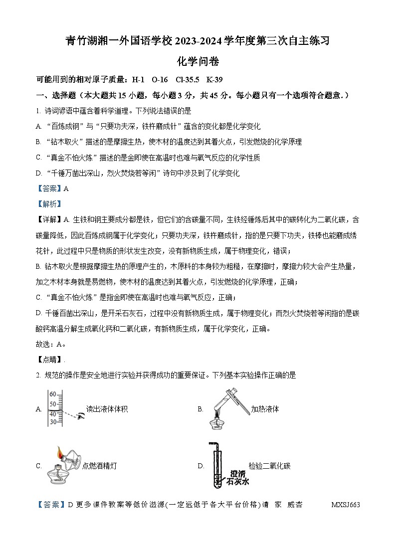 湖南省长沙市青竹湖湘一外国语学校2023-2024学年九年级上学期第三次月考化学试题01