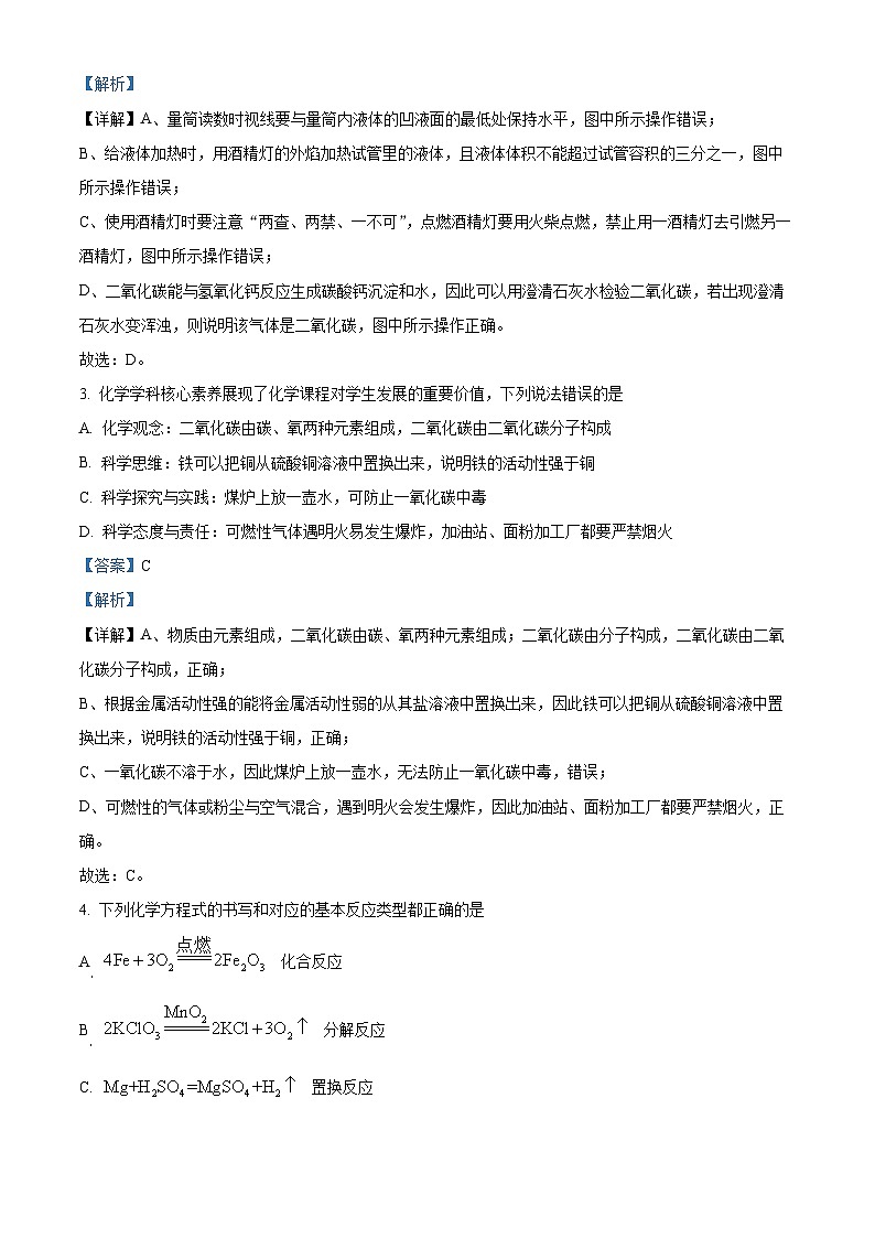 湖南省长沙市青竹湖湘一外国语学校2023-2024学年九年级上学期第三次月考化学试题02
