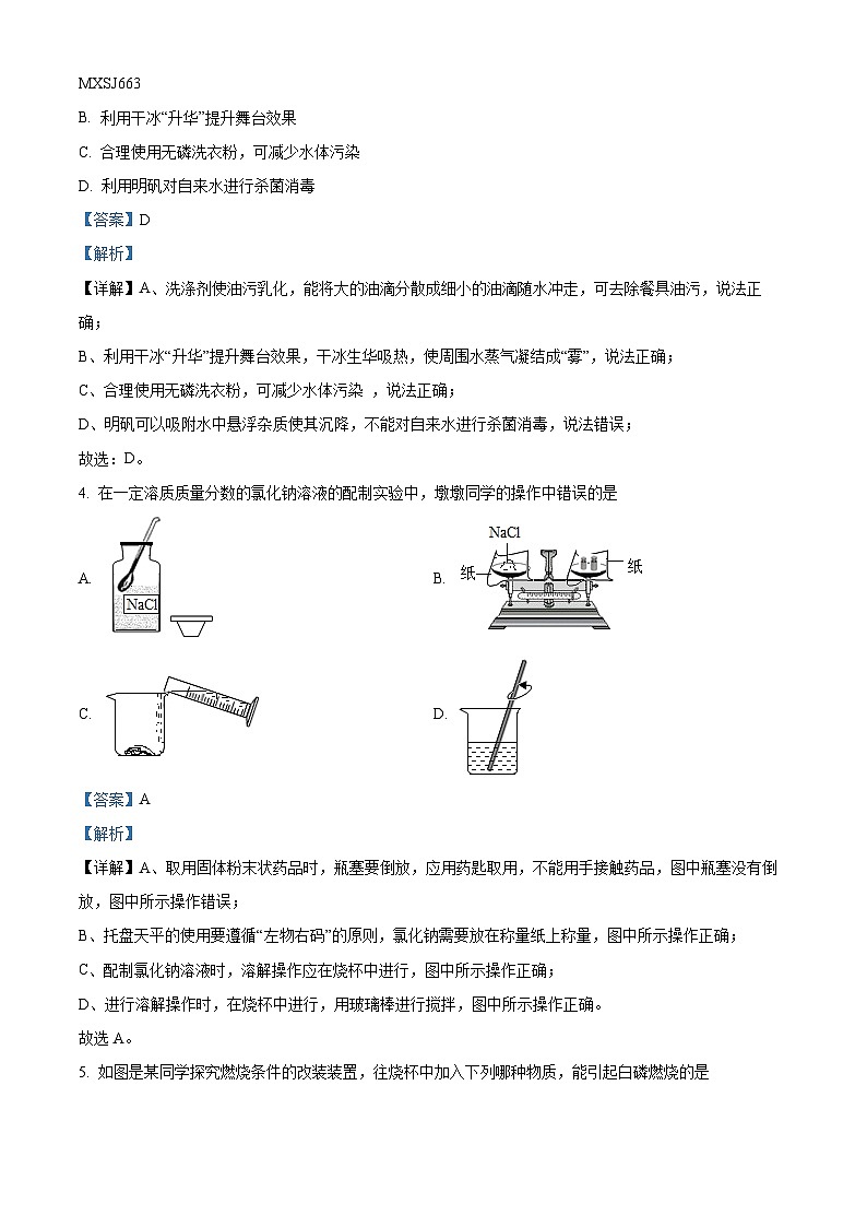 江苏省连云港市东海县实验中学2023—2024学年九年级上学期第二次阶段性测试化学试题第2页