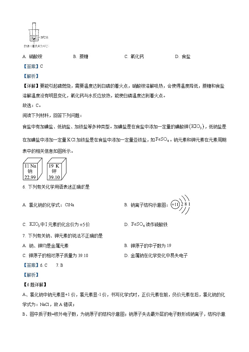 江苏省连云港市东海县实验中学2023—2024学年九年级上学期第二次阶段性测试化学试题第3页