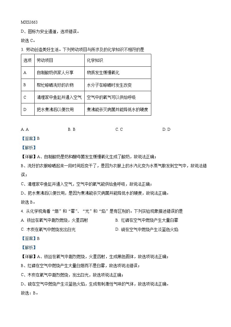 江苏省泰州中学附属初级中学济川中学2023-2024学年九年级上学期12月月考化学试题02