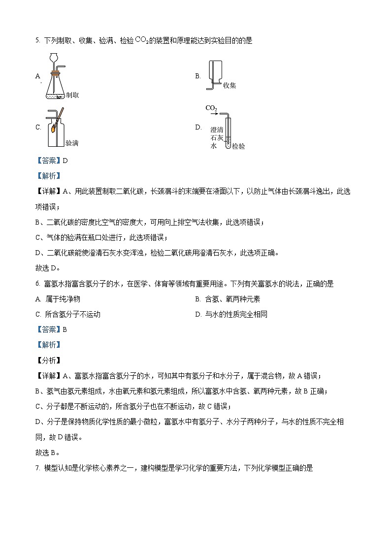 江苏省泰州中学附属初级中学济川中学2023-2024学年九年级上学期12月月考化学试题03