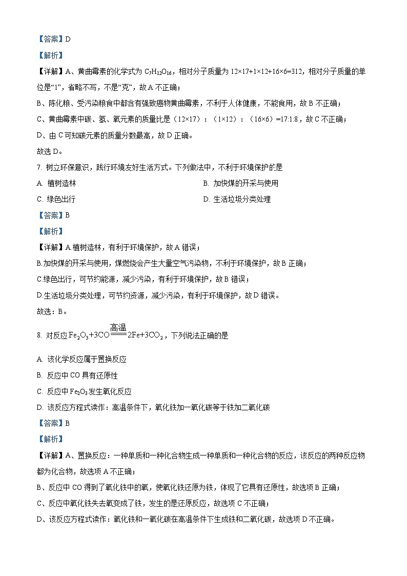 吉林省长春市榆树市2023-2024学年九年级上学期期末测试化学试题第3页