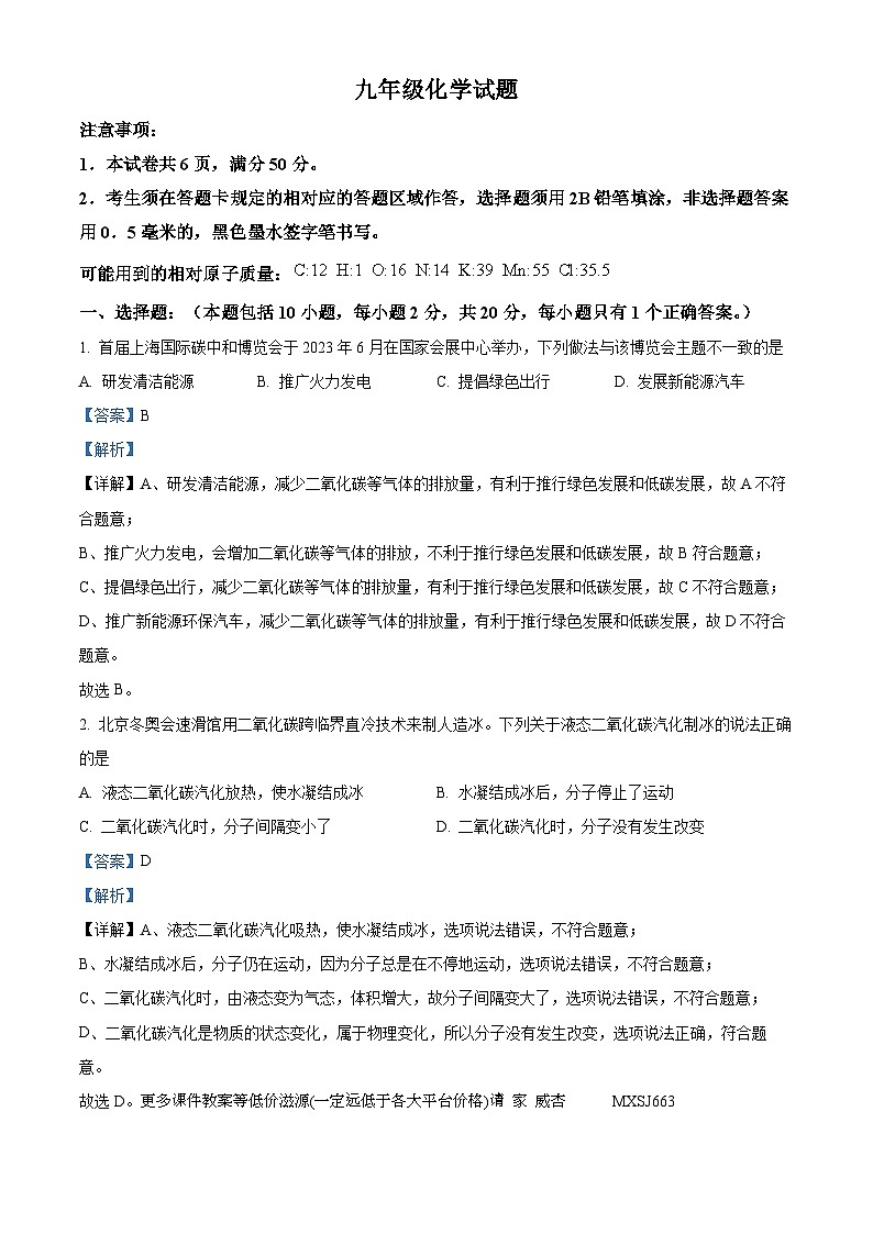 山东省菏泽市鲁西新区2023-2024学年九年级上学期12月月考化学试题第1页