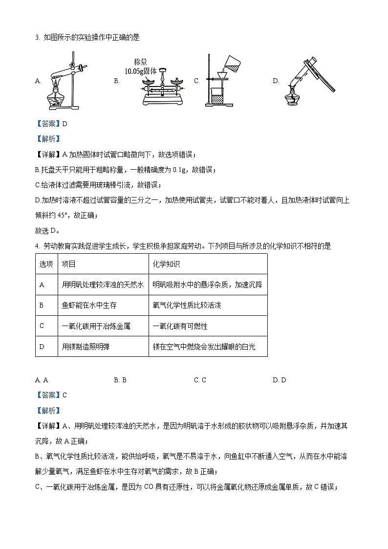 山东省菏泽市鲁西新区2023-2024学年九年级上学期12月月考化学试题第2页