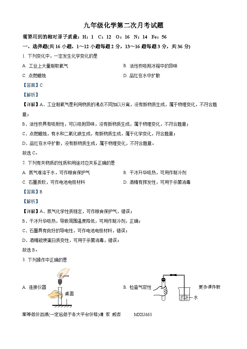 山东省德州市宁津县育新中学、育华德中学2023-2024学年九年级上学期12月月考化学试题第1页