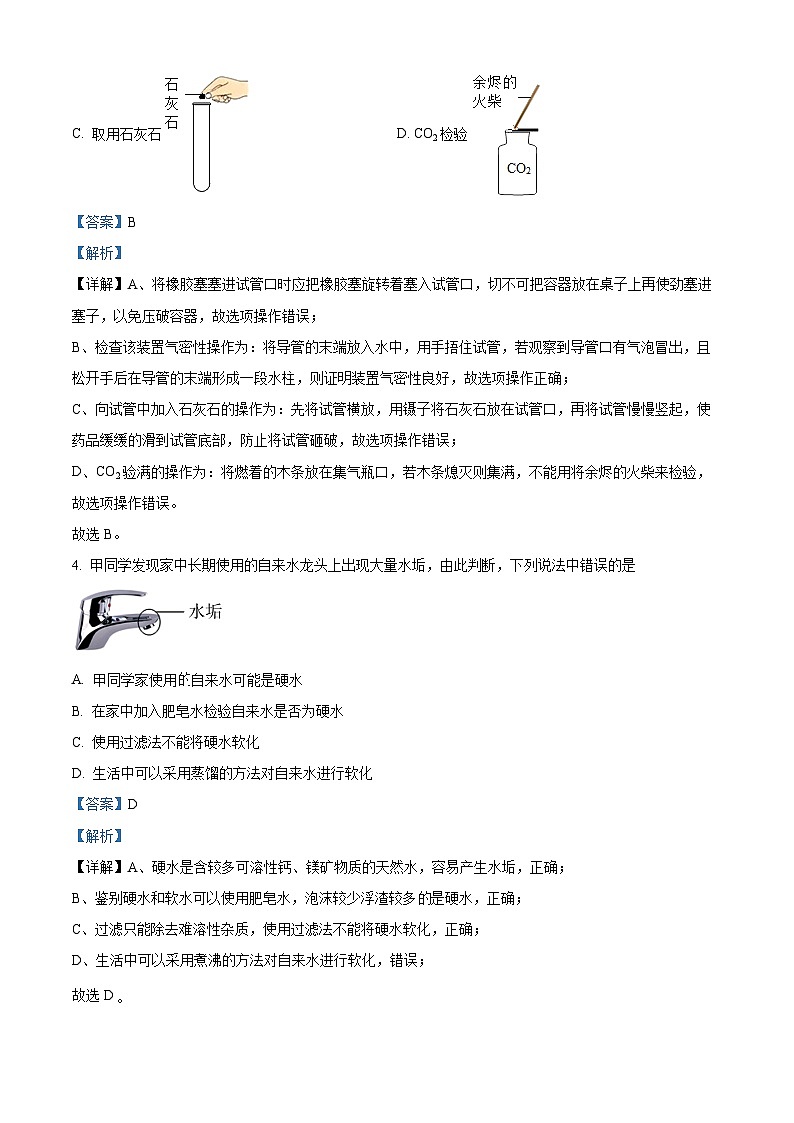 山东省德州市宁津县育新中学、育华德中学2023-2024学年九年级上学期12月月考化学试题第2页