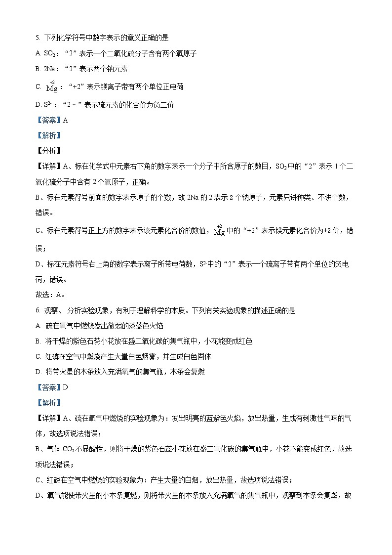 山东省德州市宁津县育新中学、育华德中学2023-2024学年九年级上学期12月月考化学试题第3页