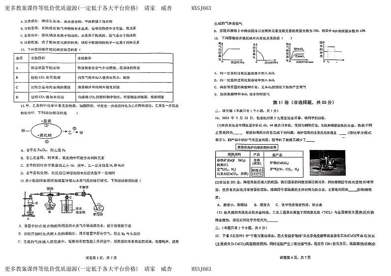四川省成都市泡桐树中学2023-2024学年九年级上学期12月月考化学试题第2页