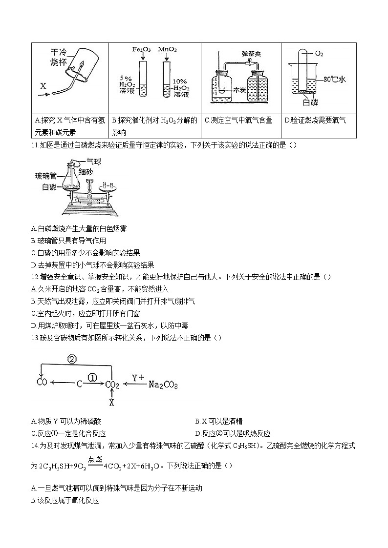 四川省成都市武侯区棕北中学2023-2024学年九年级上学期12月月考化学试题(无答案)03
