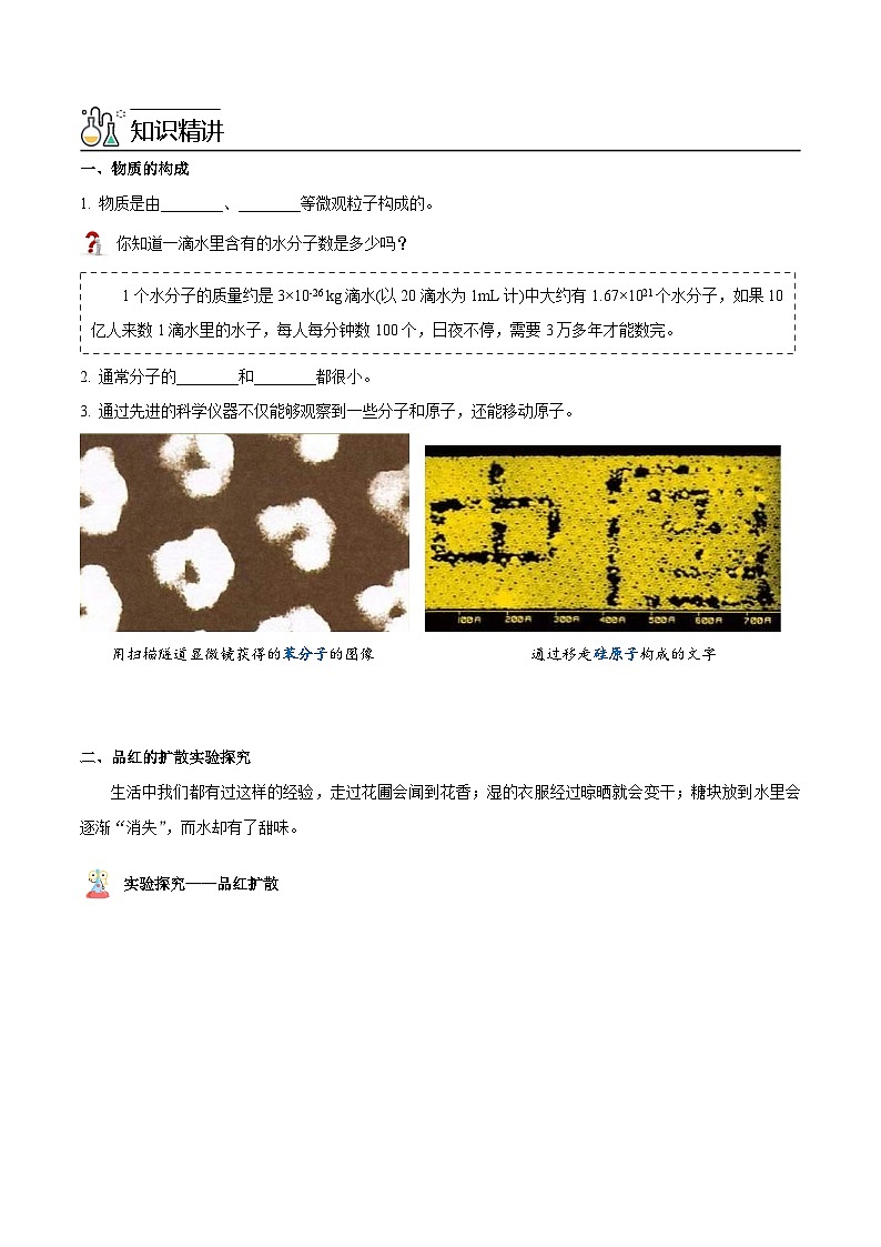 人教版九年级上册化学同步精品讲义 3-01 分子和原子（上）（学生版）第2页