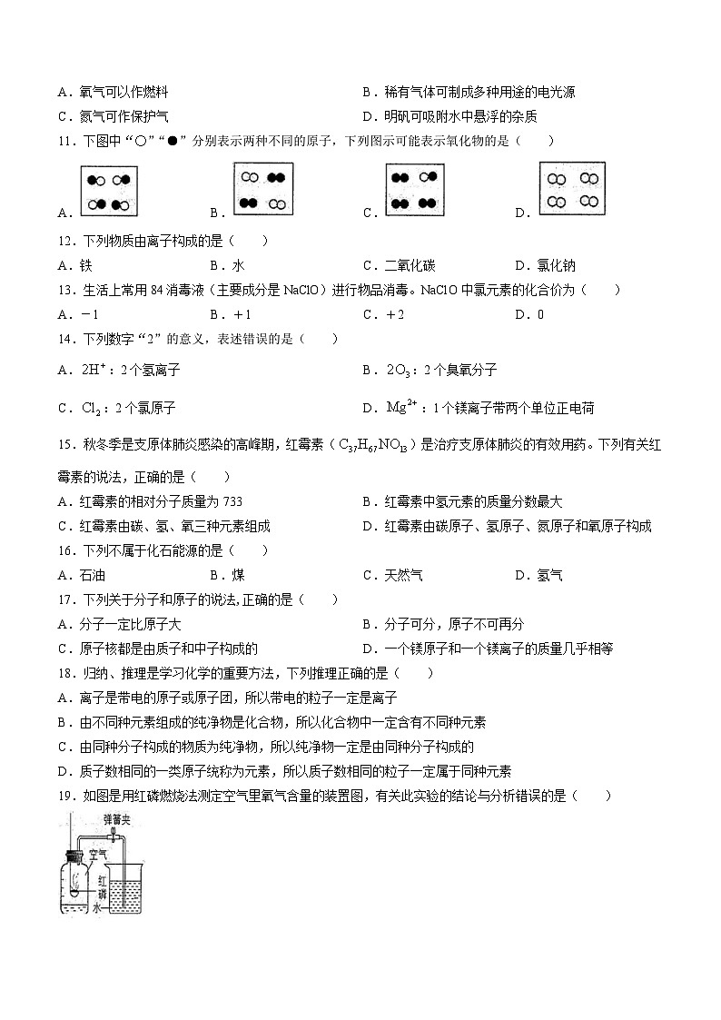 广西壮族自治区防城港市防城区2023-2024学年九年级上学期1月期末化学试题02