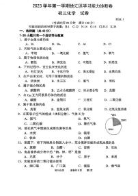 2024届上海市徐汇区初三一模化学试卷含答案解析