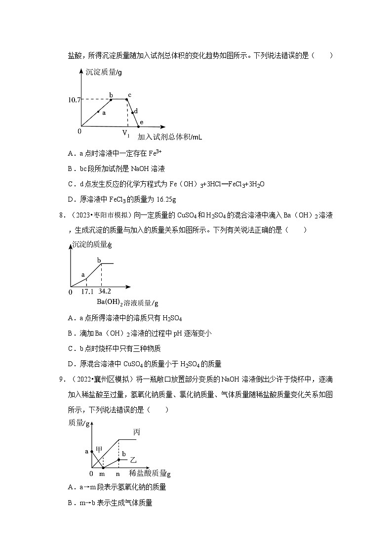 湖北3年（2021-2023）中考化学模拟题分类汇编---常见的酸和碱03