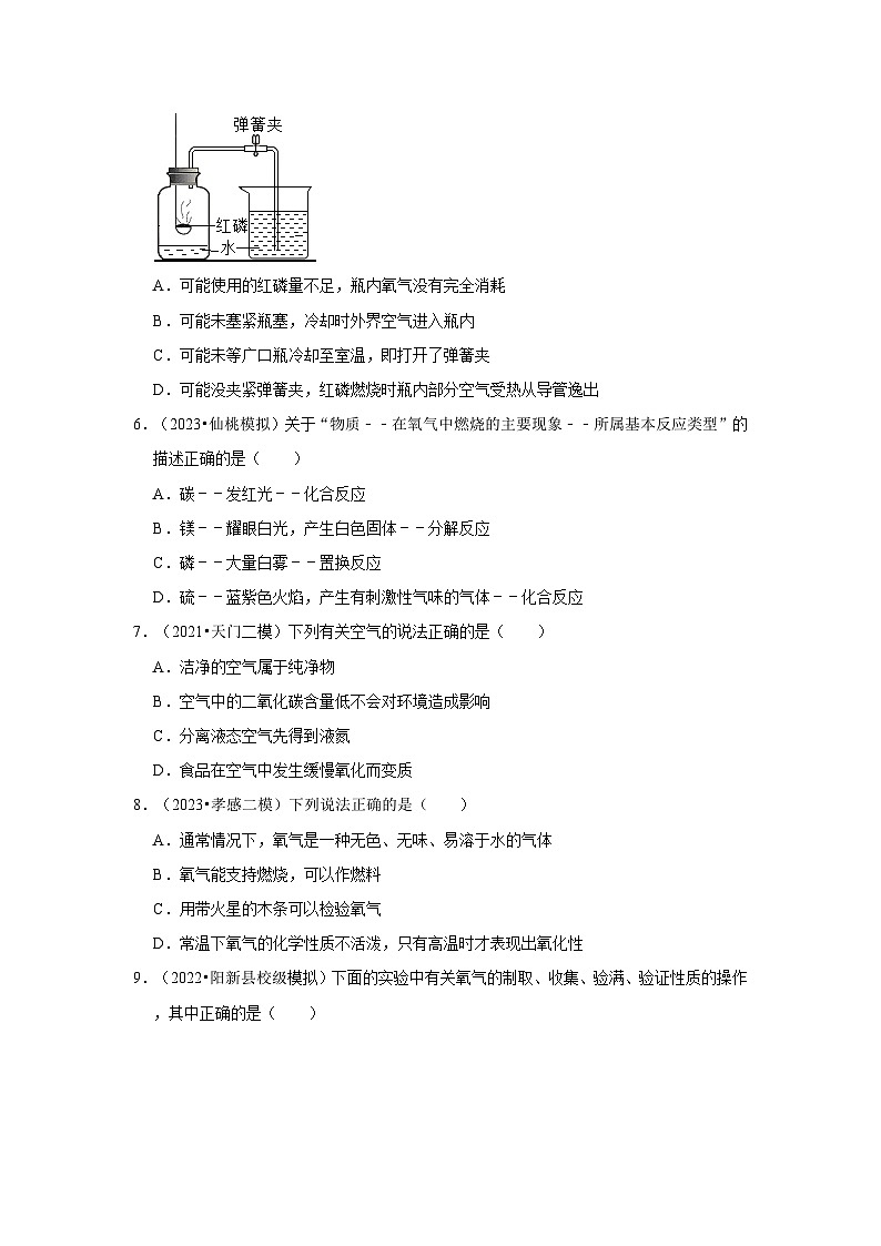 湖北3年（2021-2023）中考化学模拟题分类汇编---空气 氧气02