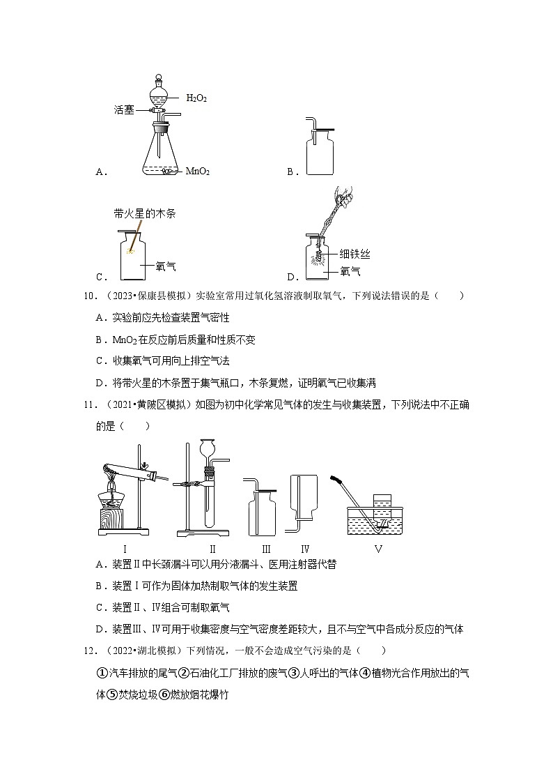 湖北3年（2021-2023）中考化学模拟题分类汇编---空气 氧气03