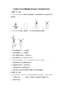 湖北3年（2021-2023）中考化学模拟题分类汇编---气体的制取和净化