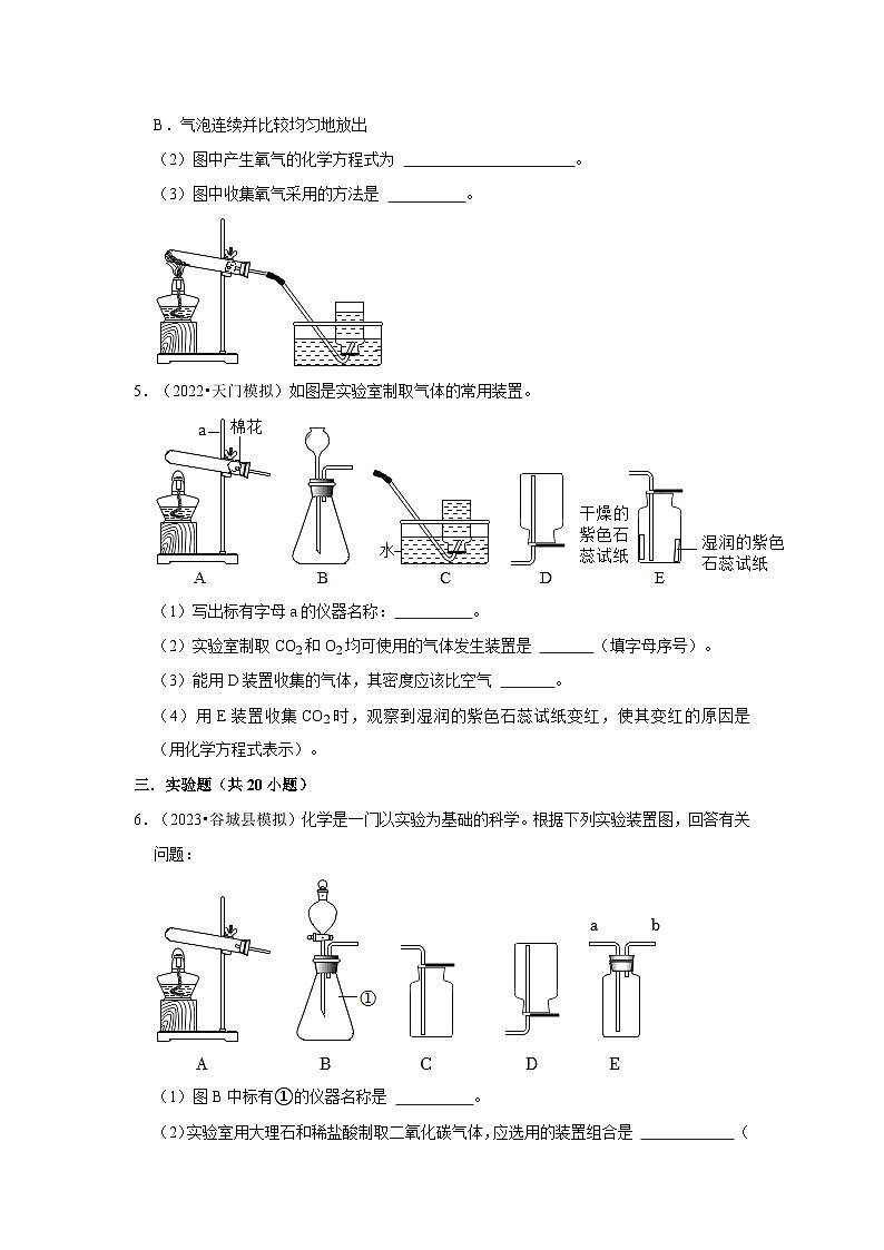 湖北3年（2021-2023）中考化学模拟题分类汇编---气体的制取和净化02