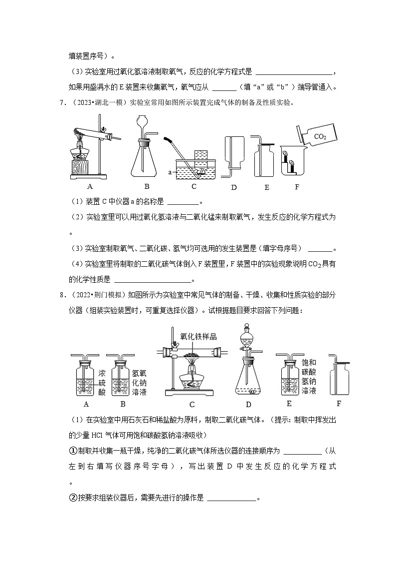 湖北3年（2021-2023）中考化学模拟题分类汇编---气体的制取和净化03