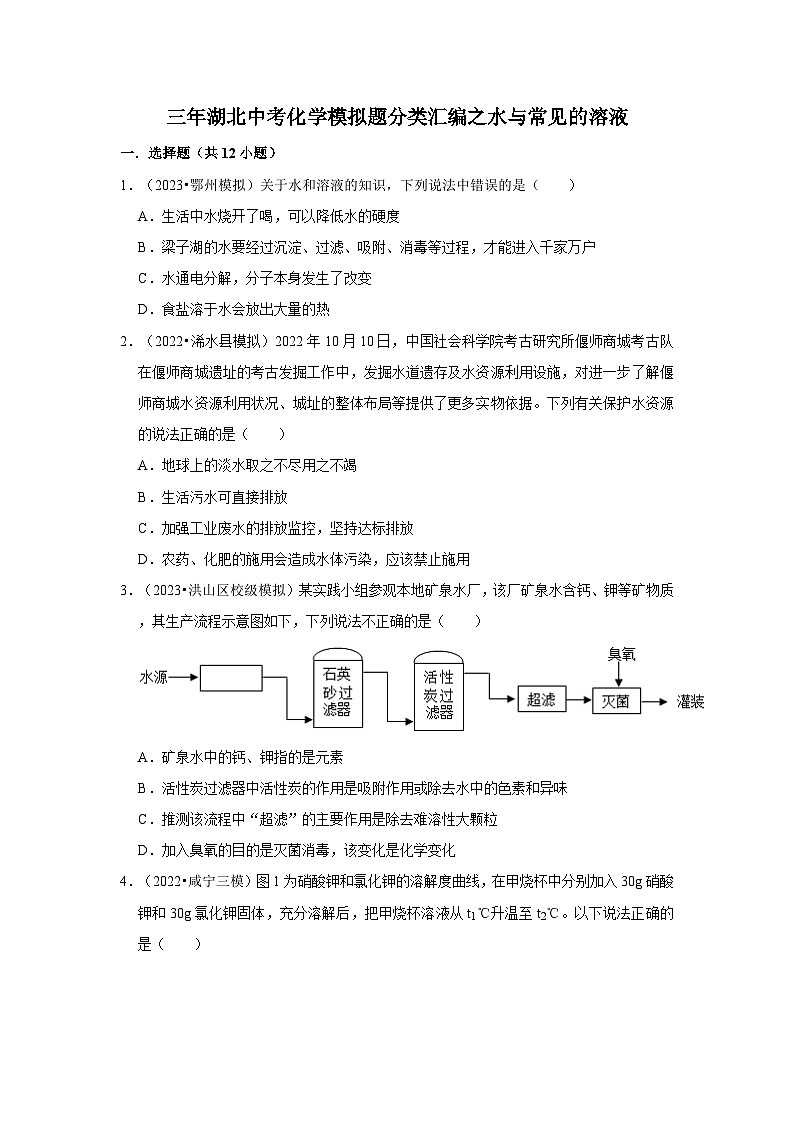 湖北3年（2021-2023）中考化学模拟题分类汇编---水与常见的溶液01
