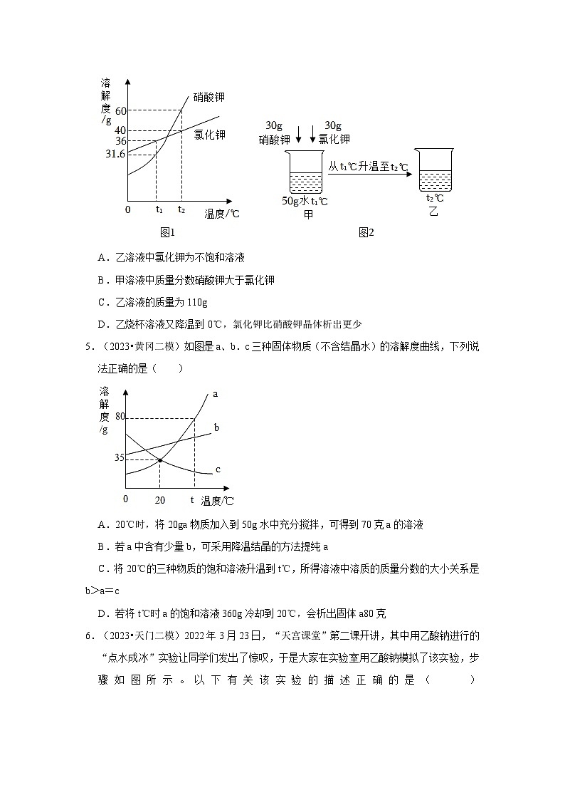 湖北3年（2021-2023）中考化学模拟题分类汇编---水与常见的溶液02