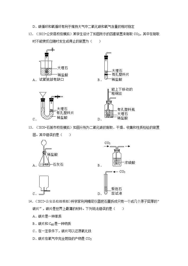 湖北3年（2021-2023）中考化学模拟题分类汇编---碳和碳的氧化物03