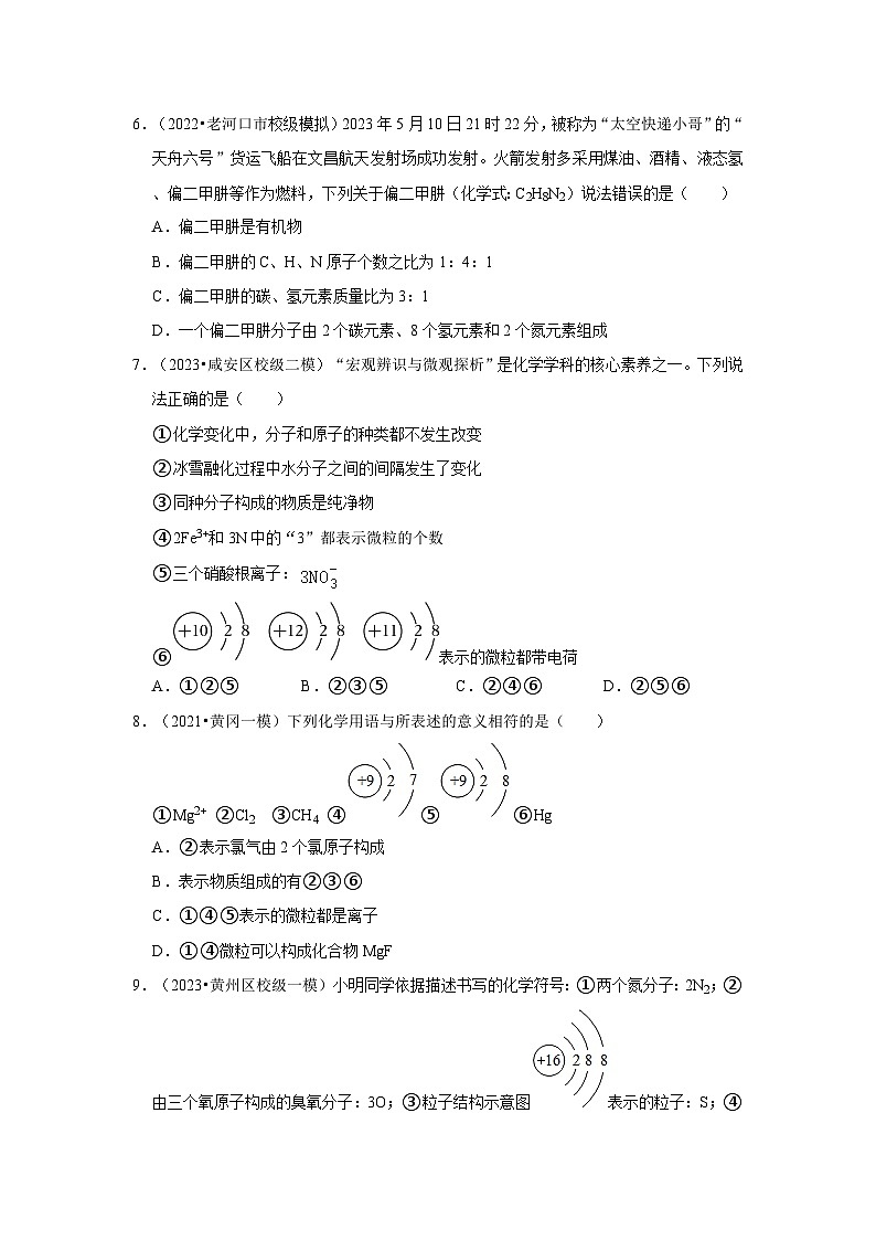 湖北3年（2021-2023）中考化学模拟题分类汇编---微粒构成物质02