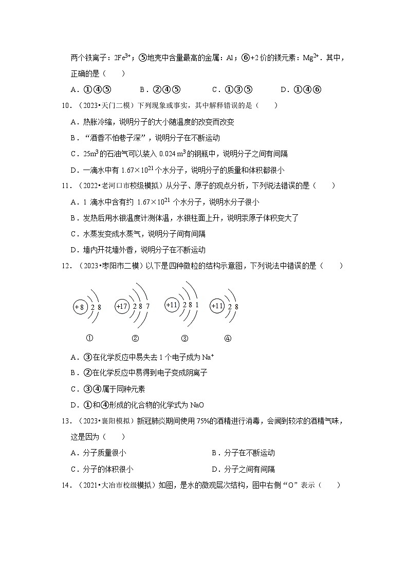 湖北3年（2021-2023）中考化学模拟题分类汇编---微粒构成物质03