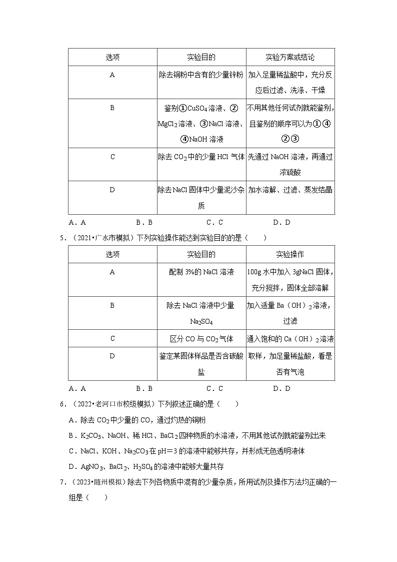 湖北3年（2021-2023）中考化学模拟题分类汇编---物质的检验、鉴别、分离和提纯02