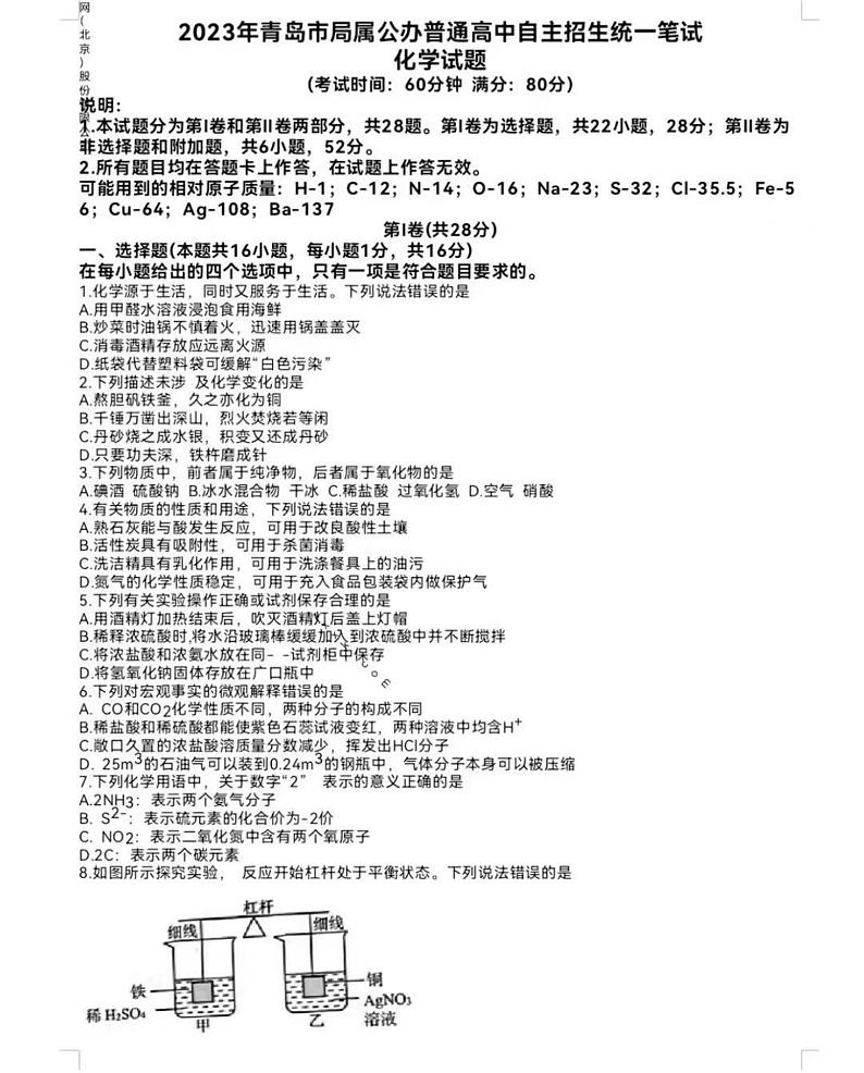2023年青岛化学自招及答案第1页