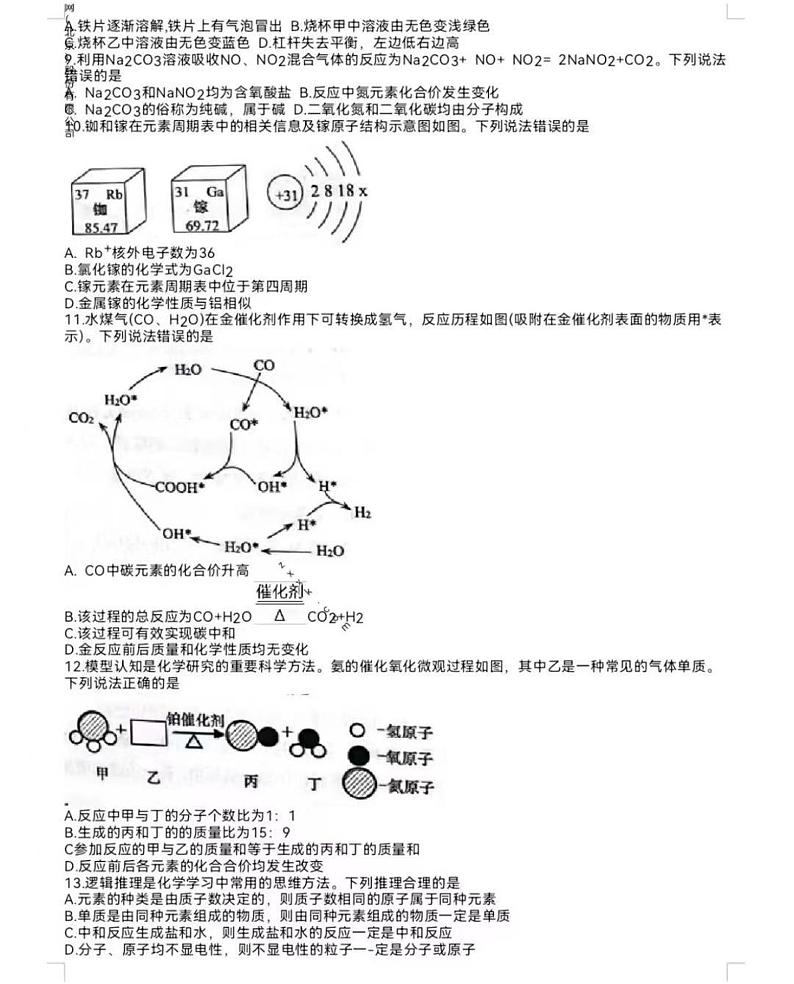 2023年青岛化学自招及答案第2页