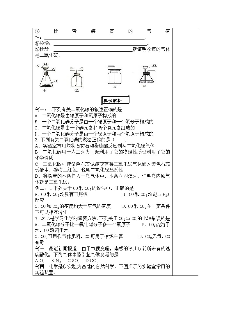人教版化学九年级一轮复习碳的氧化物复习教案02