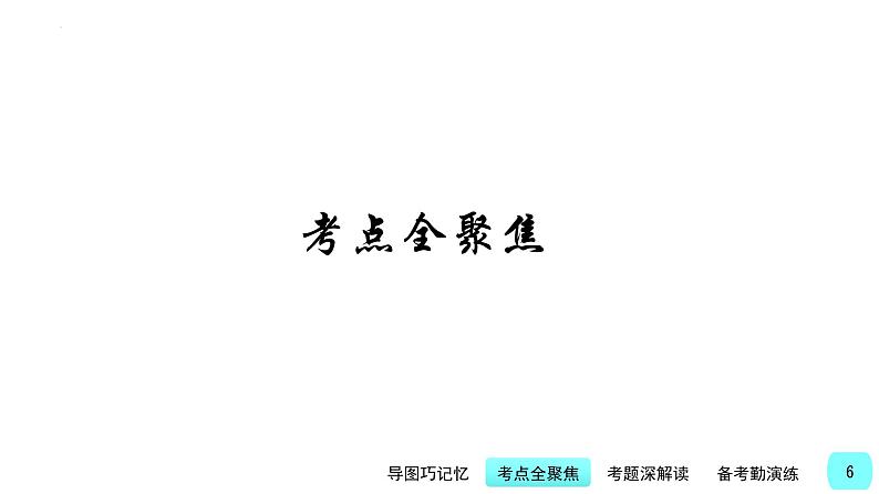 第6讲 碳和碳的氧化物-【精美课件】备战2023年中考化学一轮复习课件06