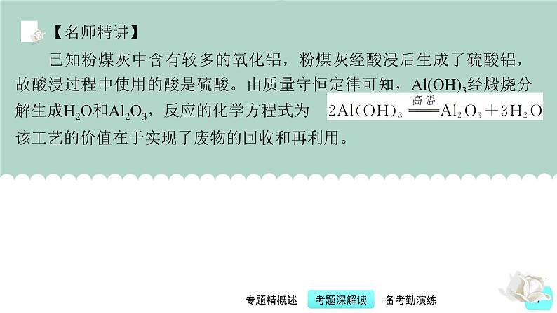 第5讲 中考化学流程图题-【精美课件】备战2023年中考化学一轮复习课件07