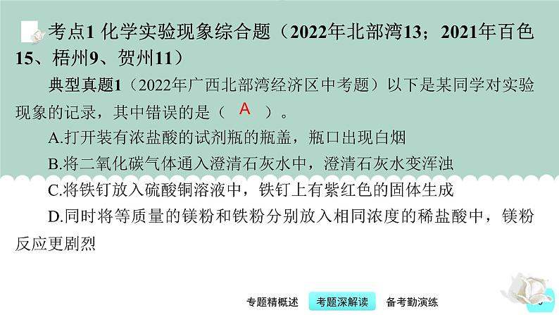 第8讲 中考化学实验综合题-【精美课件】备战2023年中考化学一轮复习课件05