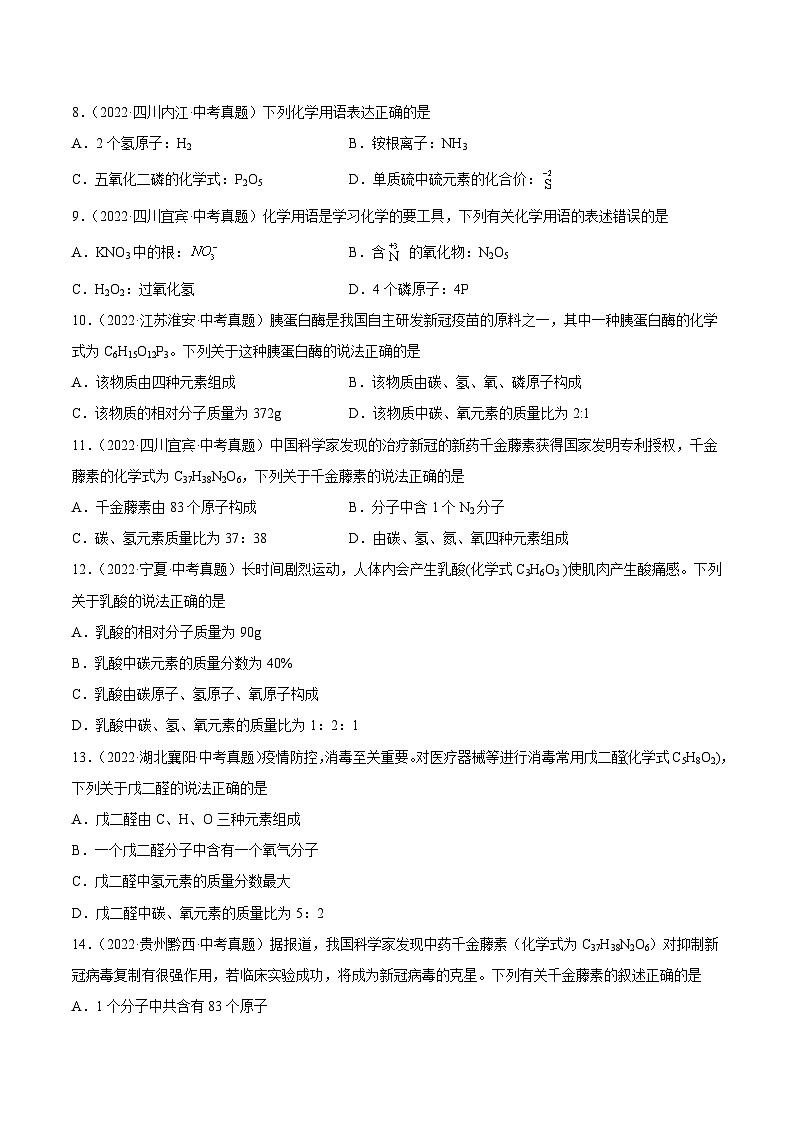 专题04 自然界的水（跟踪训练）-2023 年中考化学一轮大单元复习过过过(人教版)02