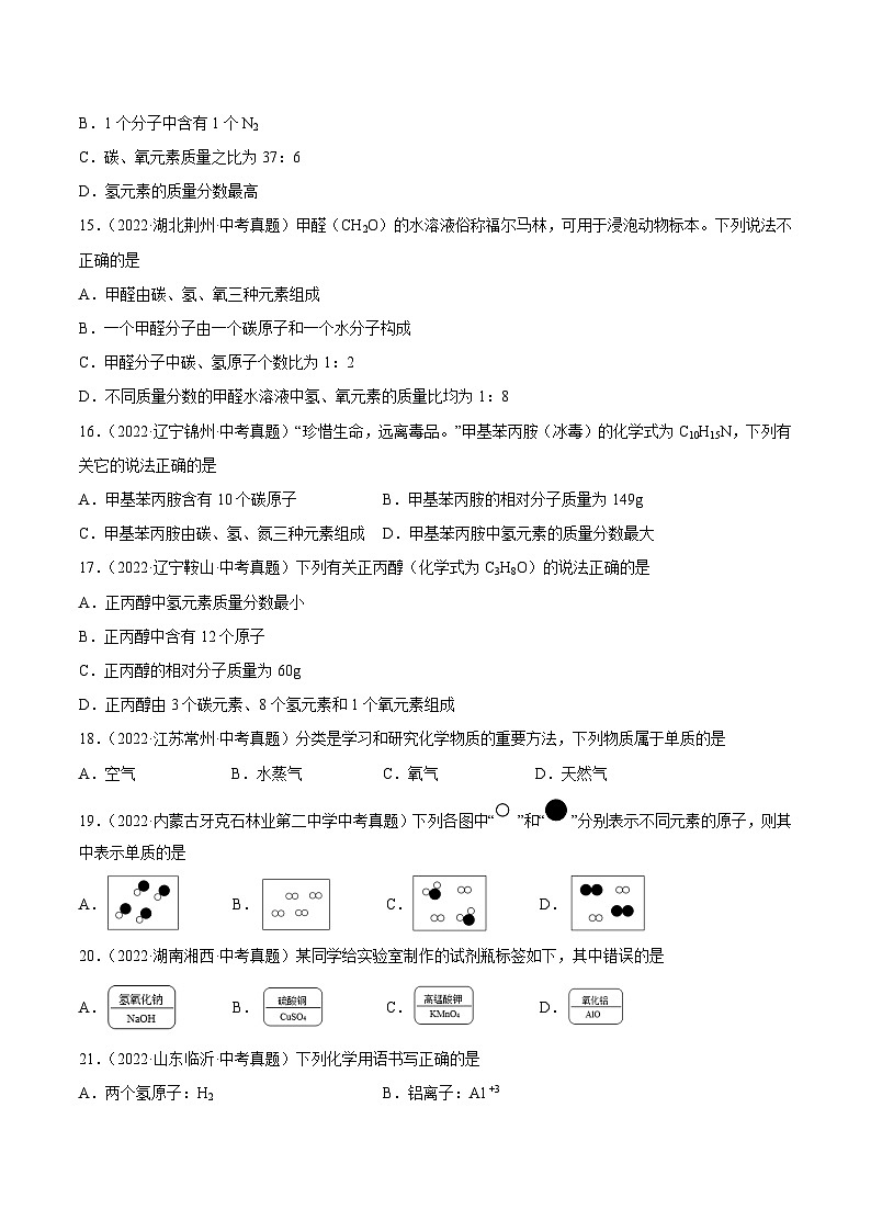 专题04 自然界的水（跟踪训练）-2023 年中考化学一轮大单元复习过过过(人教版)03