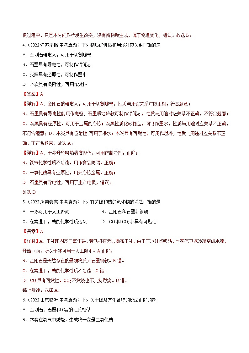 专题06 碳和碳的氧化物（跟踪训练）（解析版）第2页