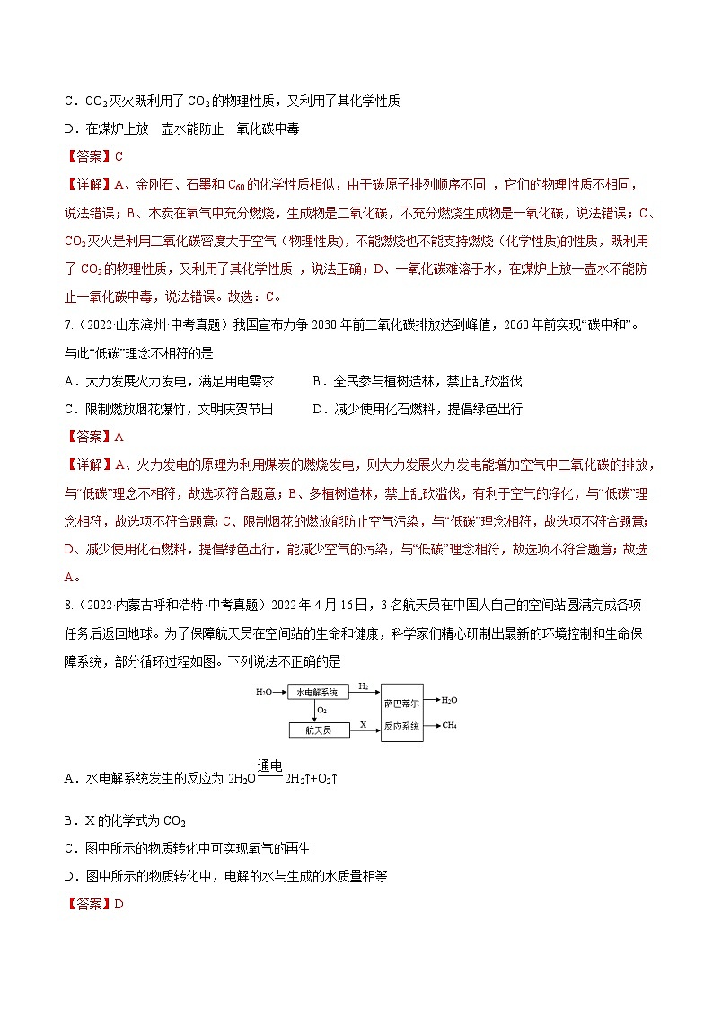 专题06 碳和碳的氧化物（跟踪训练）（解析版）第3页