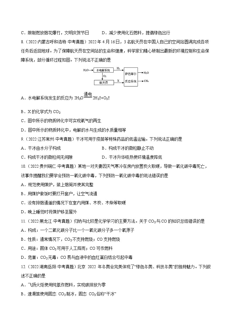 专题06 碳和碳的氧化物（跟踪训练）（原卷版）第2页