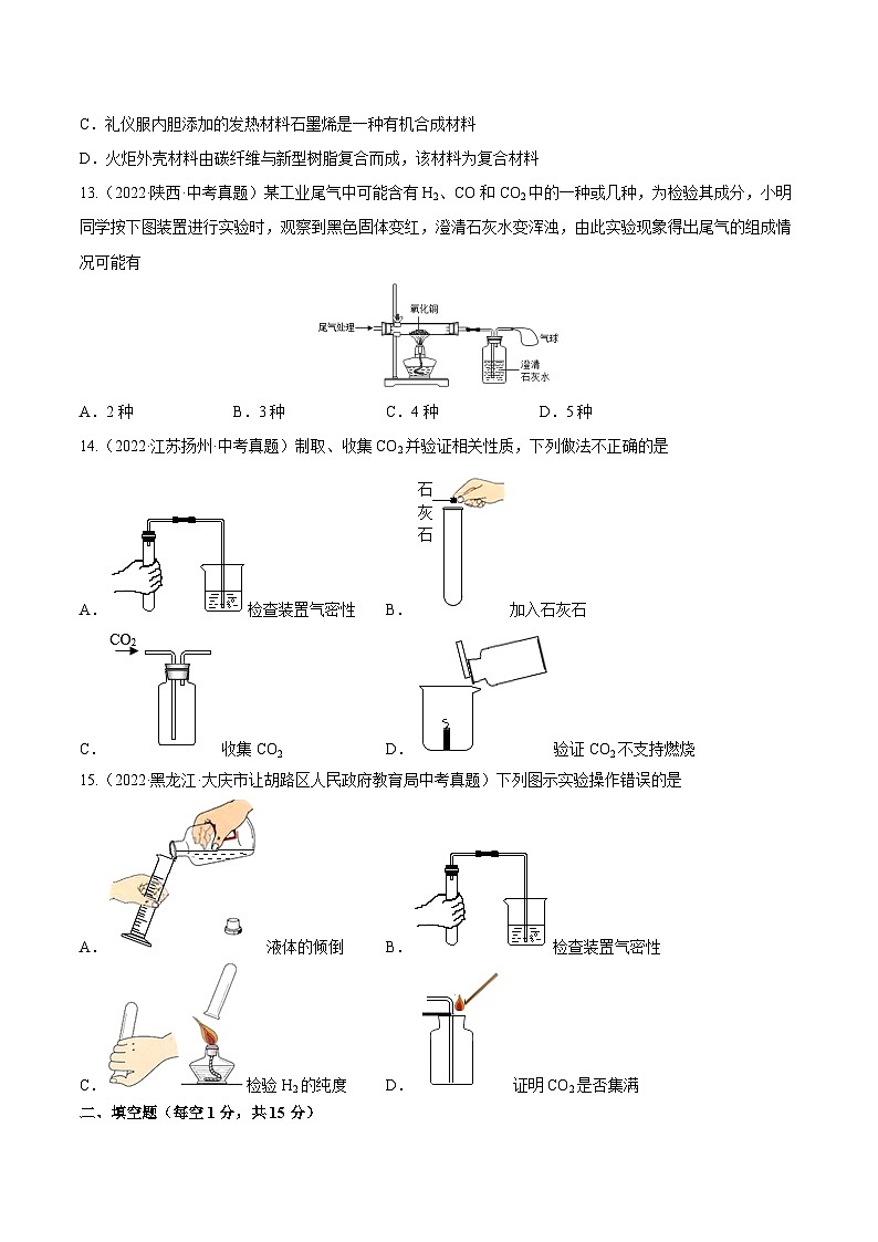 专题06 碳和碳的氧化物（跟踪训练）（原卷版）第3页
