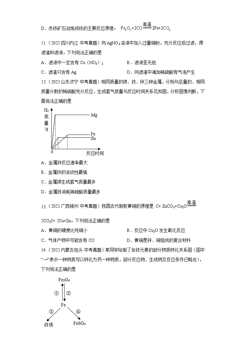 专题08 金属和金属材料（跟踪训练）-2023 年中考化学一轮大单元复习过过过(人教版)03