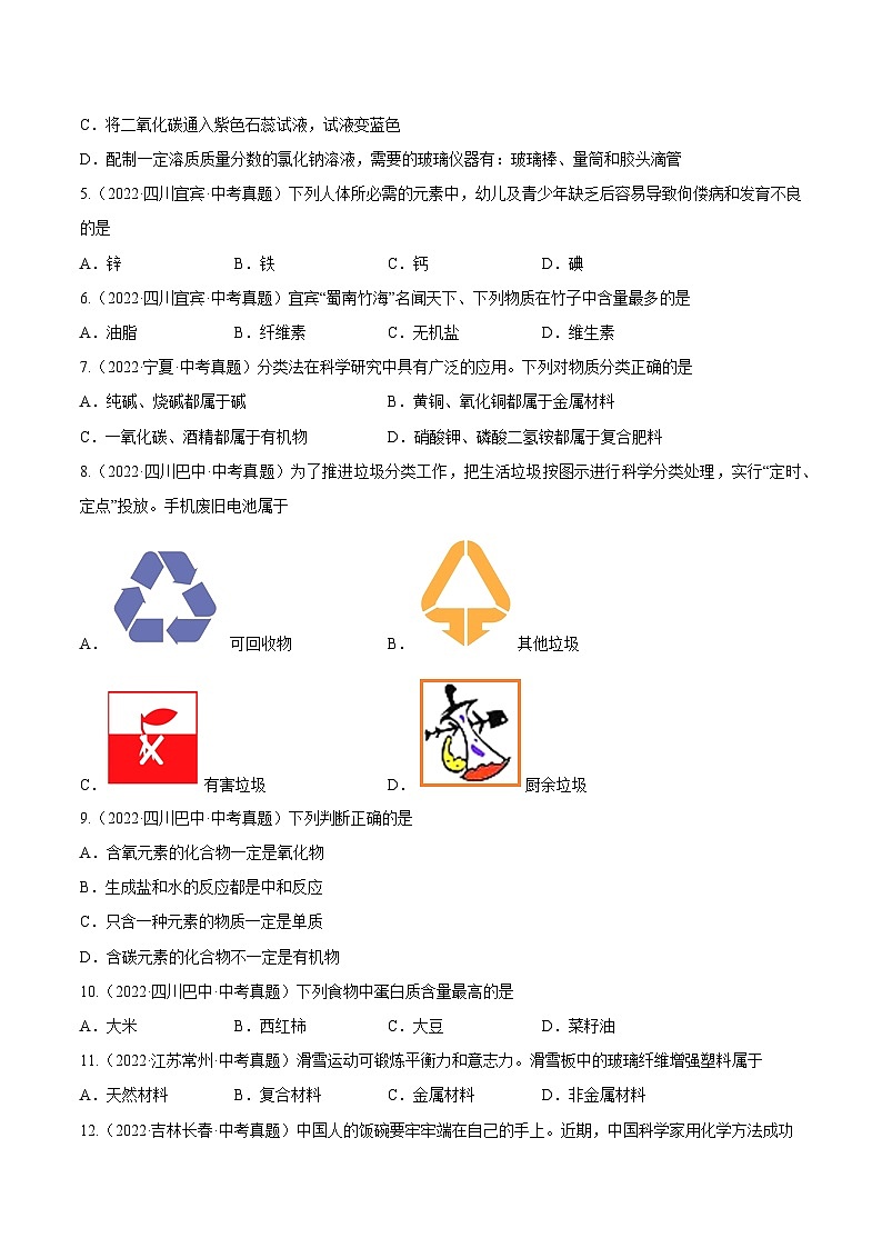 专题12 化学与生活（跟踪训练）-2023 年中考化学一轮大单元复习过过过(人教版)02
