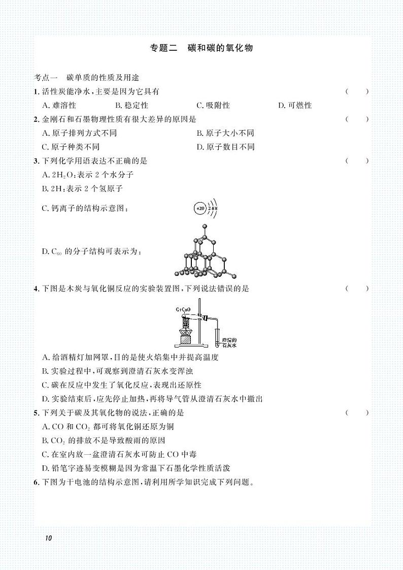 2023化学中考集训：专题二 碳和碳的氧化物（PDF版含答案）01
