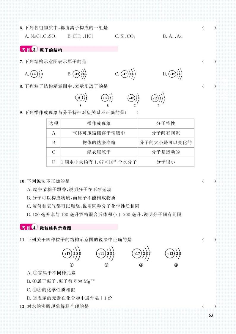 2023化学中考集训：专题七 微粒构成物质 化学式和化合价（PDF版含答案）02