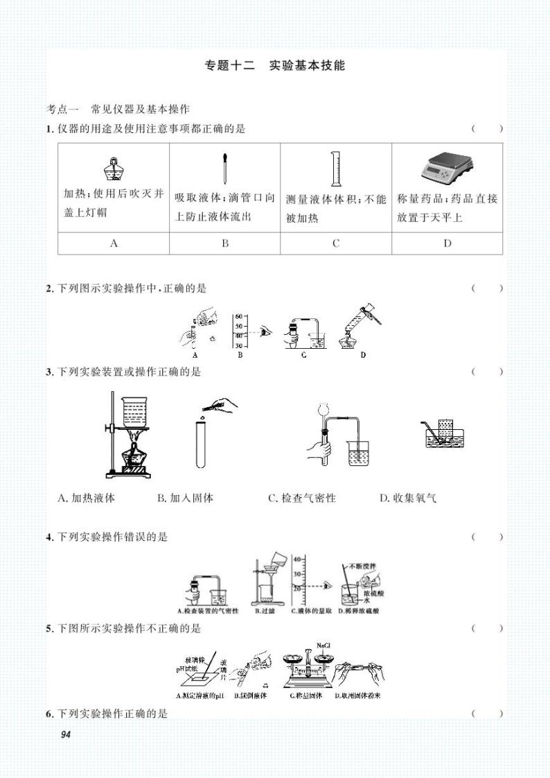 2023化学中考集训：专题十二 实验基本技能（PDF版含答案）01